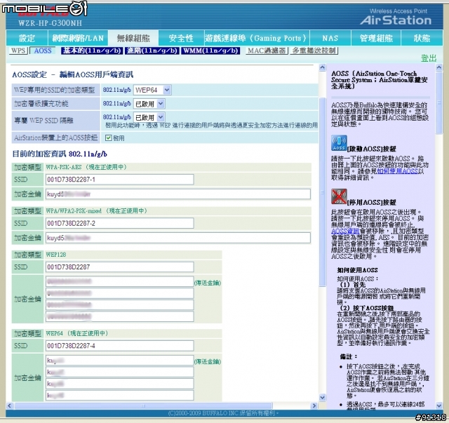 (開箱)無線網路大進化!? BUFFALO WZR-HP-G300-NH-AP