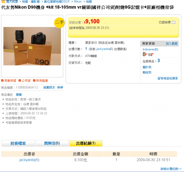 [ 詐很大 ] 網拍購物消費 ~ 貪小便宜是大忌!