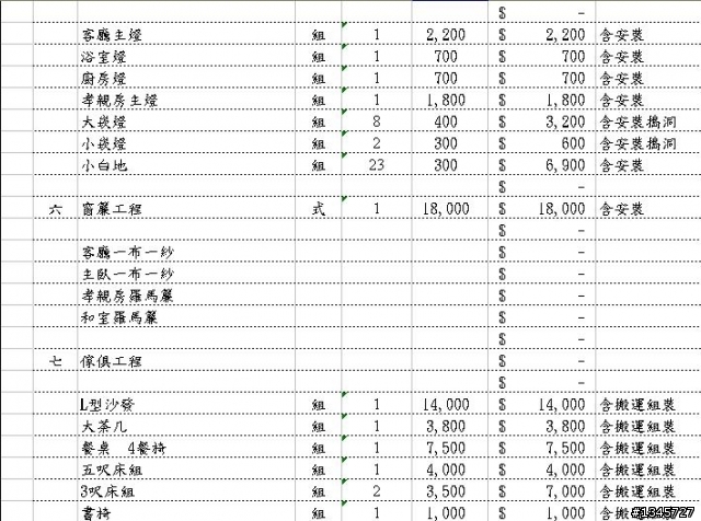 裝潢菜單-請幫忙檢視這樣是否合理.謝謝