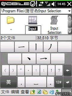 [VGA+QVGA]HTC 漂亮的大鍵盤中文輸入法(ezinput 2.0)無方向鑑版釋出