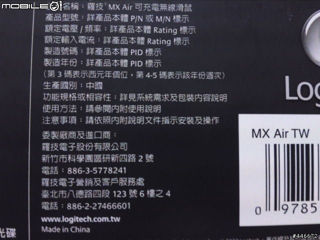 羅技時尚滑鼠 Logitech MX AIR 分享