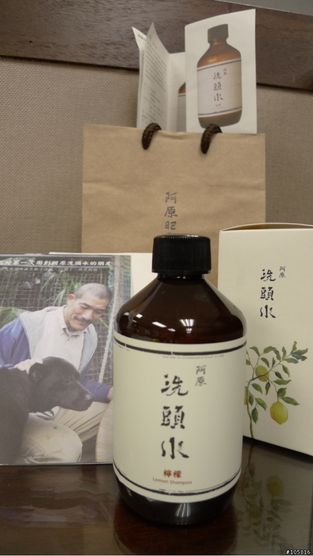 [簡單開箱] 阿原藥研 檸檬洗頭水