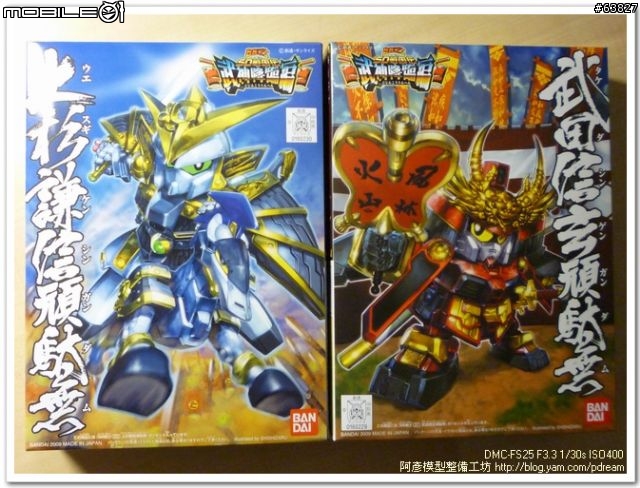 [颱風天開盒]武田信玄頑馱無+上杉謙信頑馱無開盒報告<BB戰士SD戰國傳武神降臨篇>