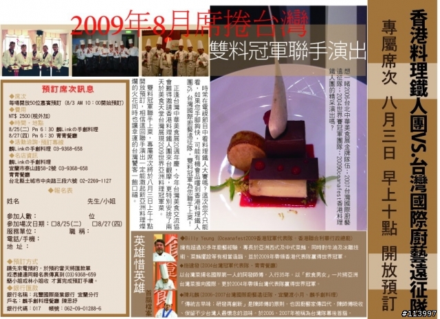 香港料理鐵人VS台灣國際廚藝遠征隊