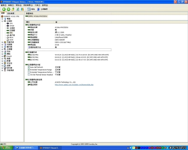 DDR3 1333(667Mhz) 記憶體時脈
