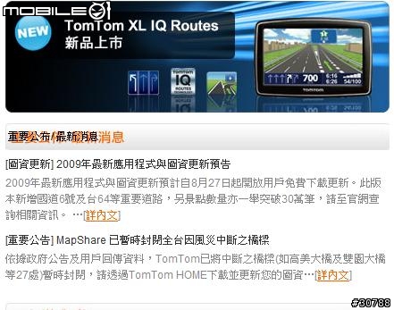 <更新>2009年8月應用程式與圖資更新(官網已開放下載)