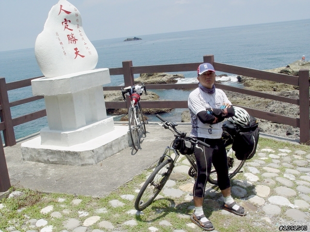 [環島] 50歲的生日禮物-環島完成(17樓)-8.15環島大夢再補上石城到福隆段..!