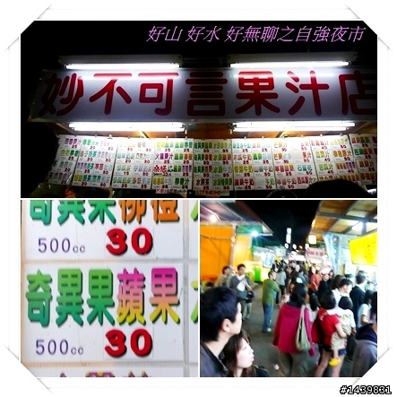 排隊買果汁?