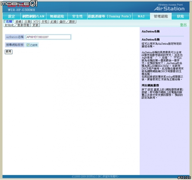 (開箱)無線網路大進化!? BUFFALO WZR-HP-G300-NH-AP