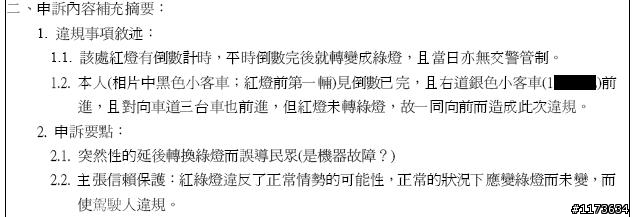 交通違規 ~ 被警察挖洞跳(更新08/20結案啦)