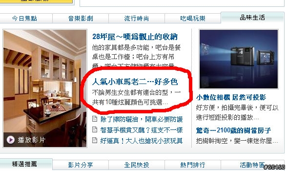 yahoo首頁。。。這到底是在講什麼?