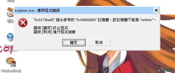 最近explorer.exe(檔案總管)時常會當掉，請問有辦法修復嗎？