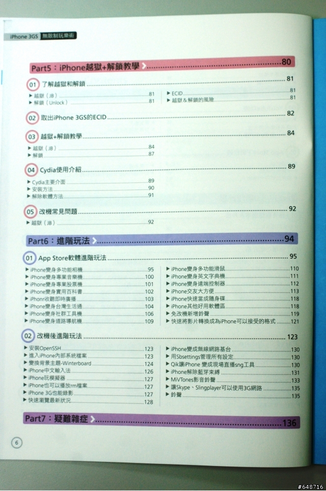 [開書文] iPhone 3GS 無限制玩樂術
