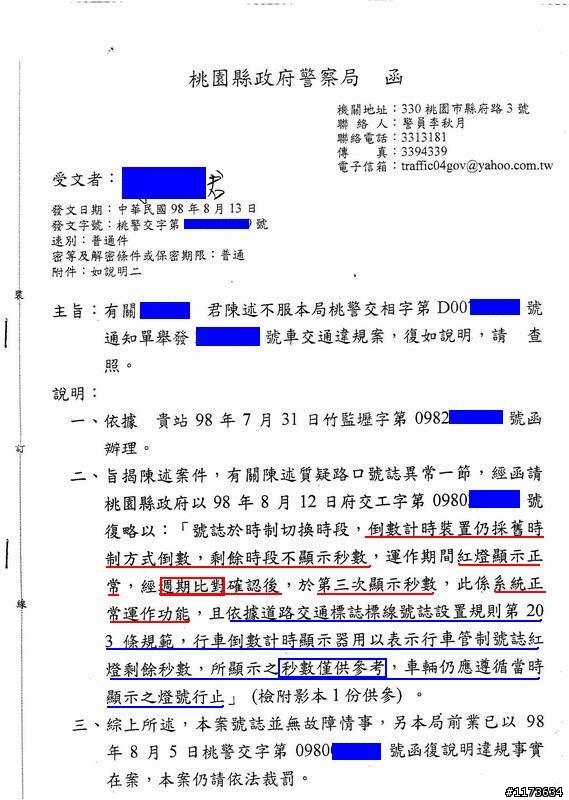 交通違規 ~ 被警察挖洞跳(更新08/20結案啦)