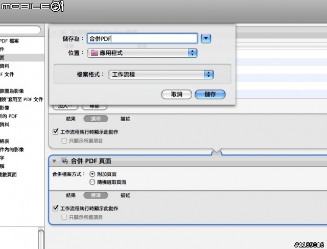 [分享]利用 Automator 合併多個 PDF 檔