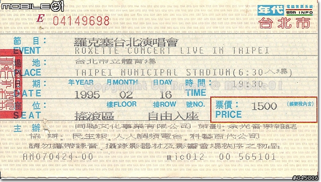 回憶台灣舉辦過的西洋演唱會