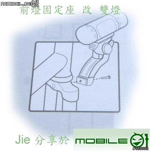 [分享] 前叉 前燈座 延伸桿---改雙燈.三燈也可以