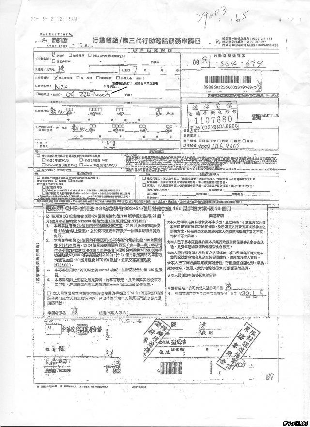真是讓人傻眼的遠傳電信
