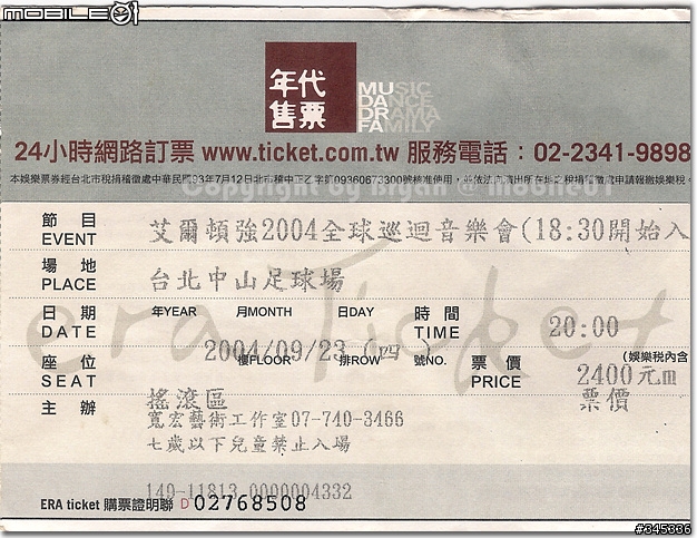 回憶台灣舉辦過的西洋演唱會