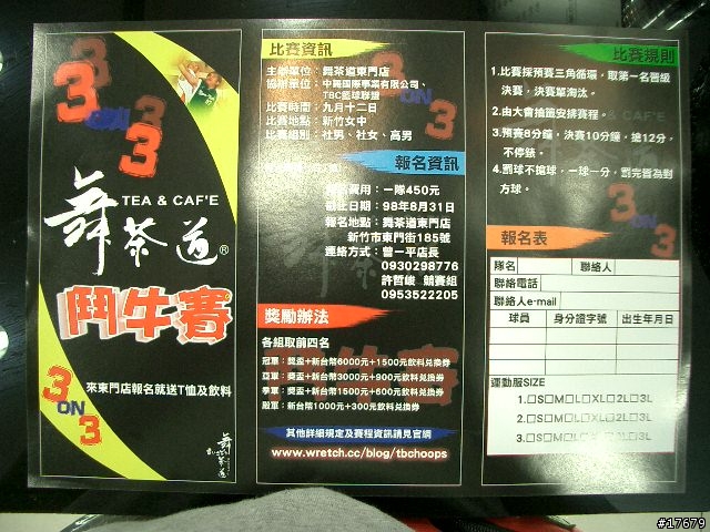 緊急請大家幫幫忙,鬥牛賽-新竹舞茶道三對三鬥牛賽開始報名到八月底.請支持一下