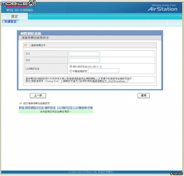 (開箱)無線網路大進化!? BUFFALO WZR-HP-G300-NH-AP