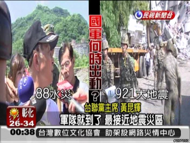 劉兆玄: 921大震時，9月28日才開始啟動全面救災