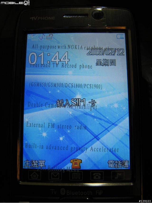 山寨機+1 天星C2000