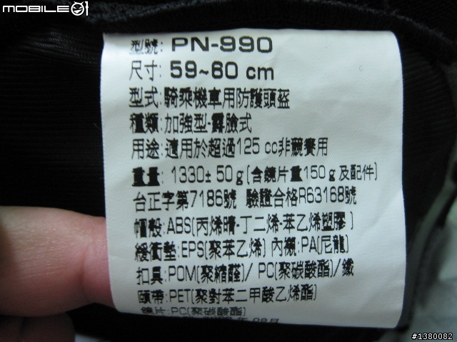 [開箱分享]penguin海鳥牌安全帽 PN-990