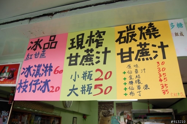 [花蓮] 後山一口甘蔗