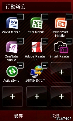 [超越自己,永不止息]~Samsung Omnia II (I8000)上市體驗會分享!