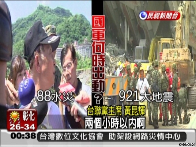 劉兆玄: 921大震時，9月28日才開始啟動全面救災