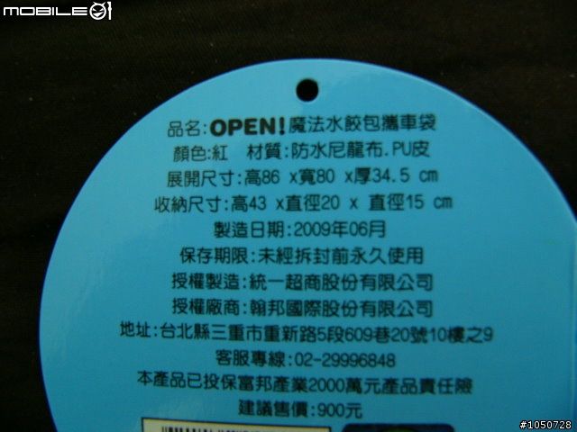 [開箱]OPEN將魔法水餃包攜車袋