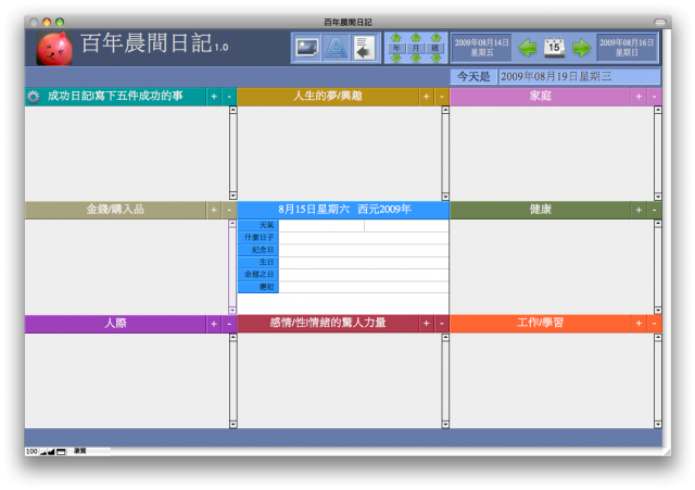 [分享]FileMaker版的晨間日記出爐囉（新增2.0版簡介）