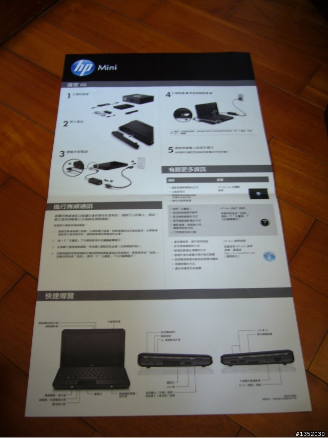 [新手開箱]hp mini 110 -1011tu簡易開箱文