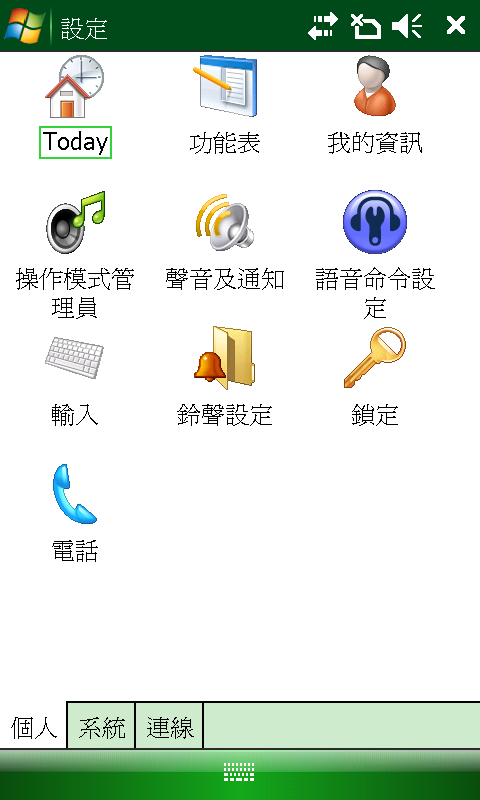 (代貼) P835 WM6.1 HK繁體中文瘦身版 ROM