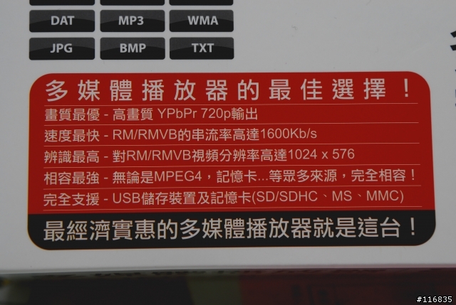 [試用分享]-廣寰M101多媒體播放器 FUNS放肆機 試用分享