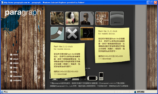 {Flash} - 官網釋出: paragraph flash 時針(240*320) 共兩款