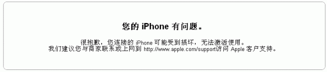 港版3GS 無法啟用 [8月5日更新]
