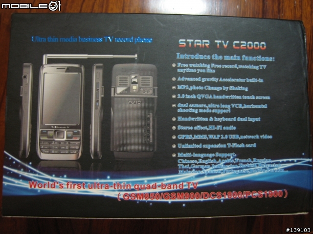 山寨機+1 天星C2000