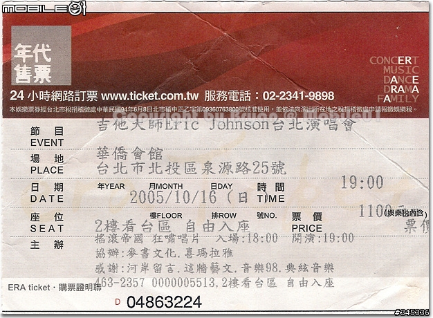 回憶台灣舉辦過的西洋演唱會