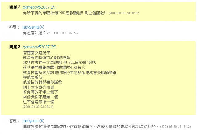 [ 詐很大 ] 網拍購物消費 ~ 貪小便宜是大忌!