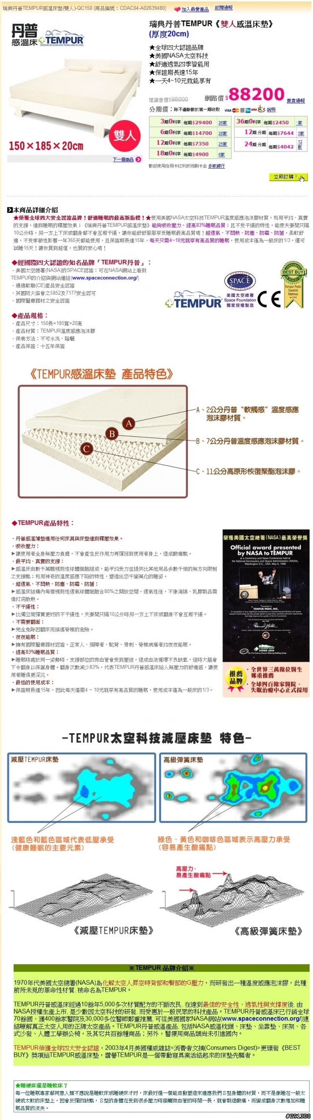 請問這個床墊是貴在哪？值得嗎？