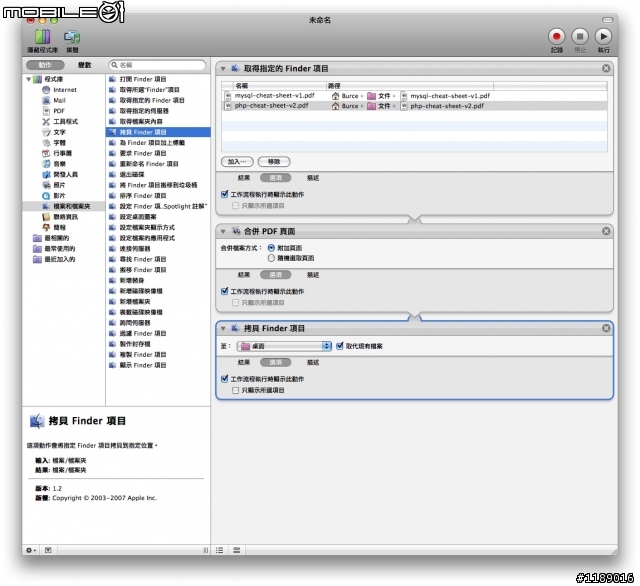 [分享]利用 Automator 合併多個 PDF 檔