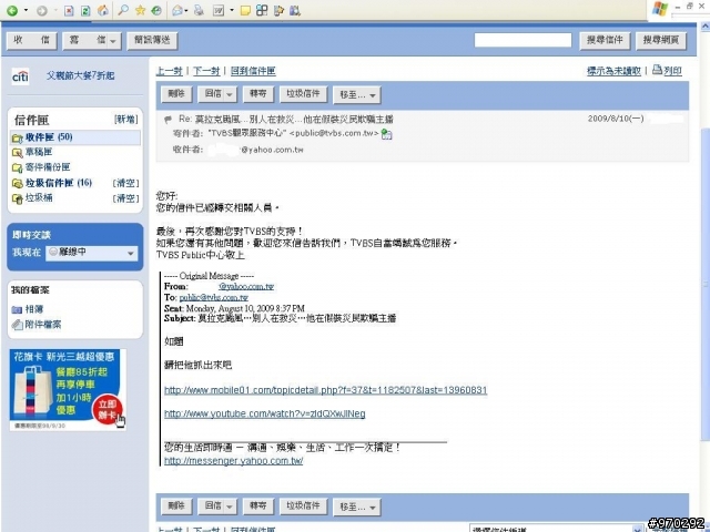 CALL IN TVBS的鬧劇，已寄給TVBS的投訴信箱