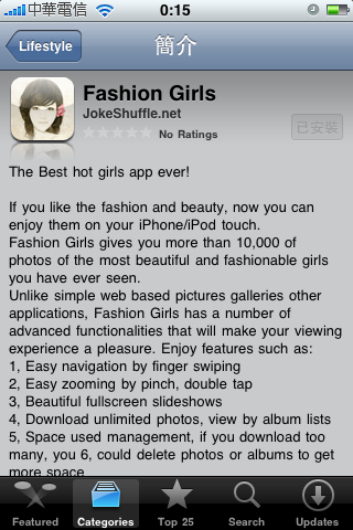 新發現的軟體fashion girls(疑似有侵權行為)