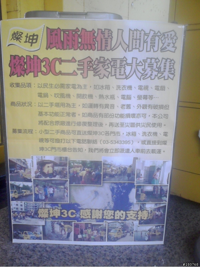 燦坤3C在回收舊冰箱、洗衣機！聽說是要送去收容中心的…