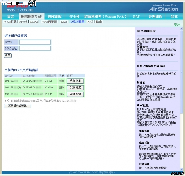 (開箱)無線網路大進化!? BUFFALO WZR-HP-G300-NH-AP