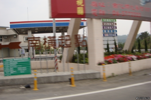南橫鐵腿