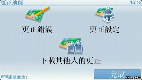 [教學&通報]道路圖資錯誤回報更正通知