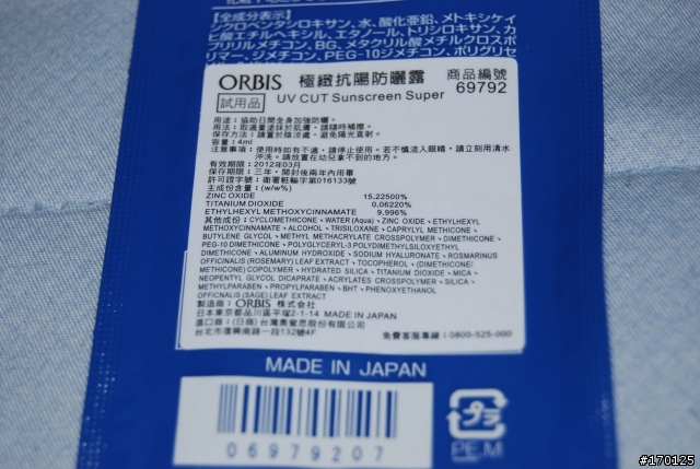 ORBIS防曬試用-1000度超高溫實測篇!